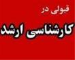  فروشگاه فروش کلیه جزوات آمادگی ارشدو کارشناسی